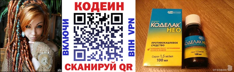 Кодеиновый сироп Lean напиток Lean (лин)  Яранск 